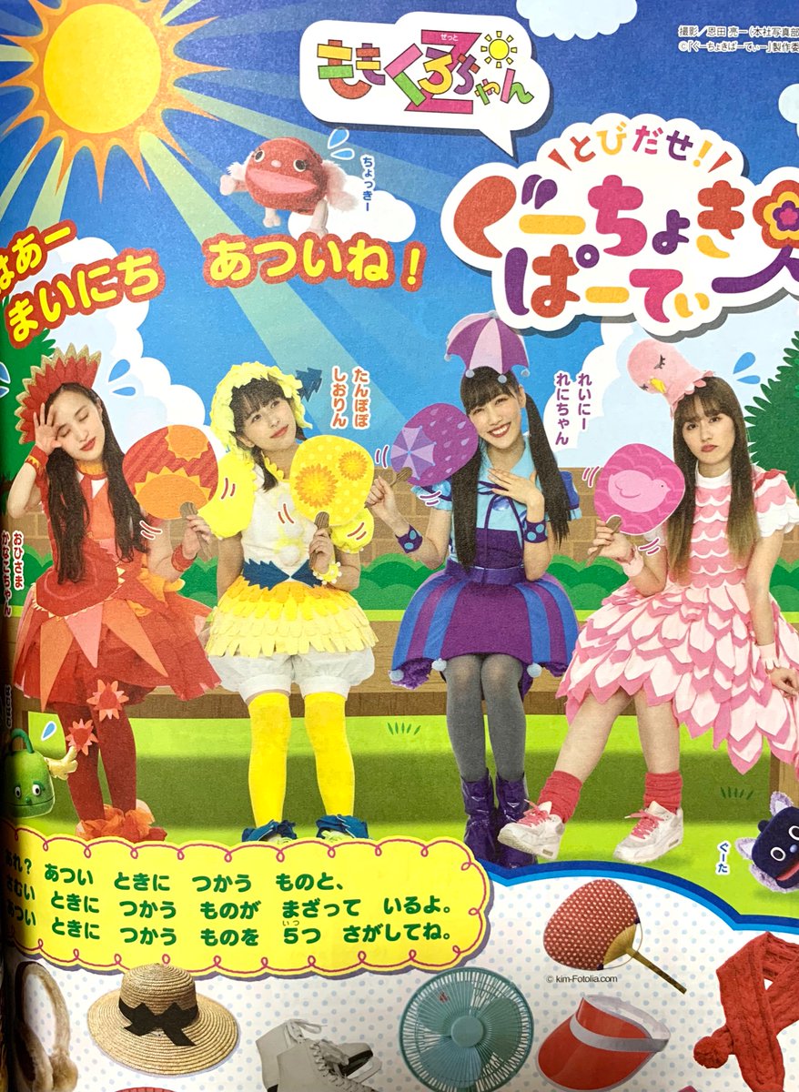 たのしい幼稚園9月号』に掲載中の「ももくろちゃんZ とびだせ