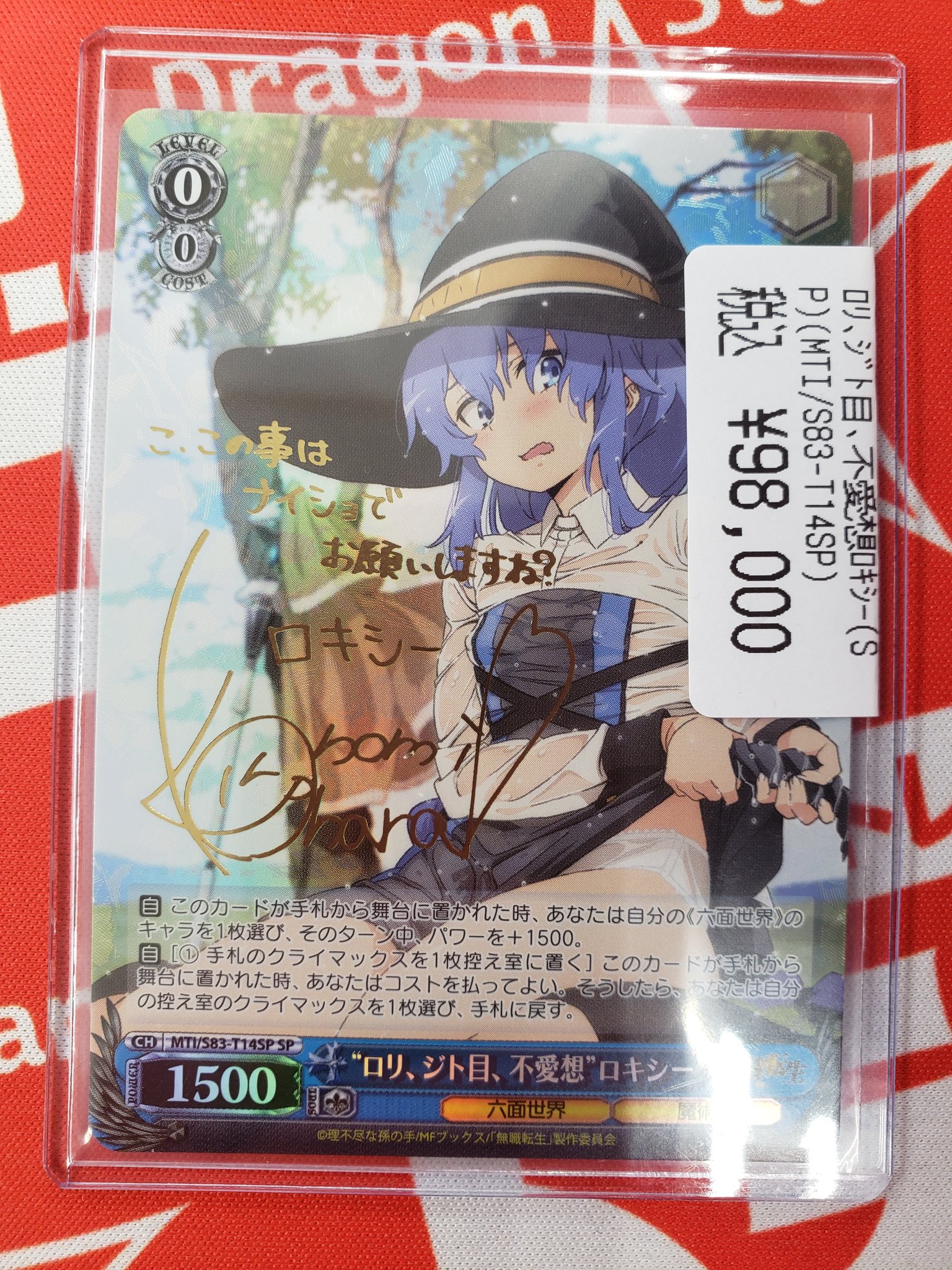 ヴァイス 無職転生 SP サイン ロリ、ジト目、不愛想 ロキシー 無職転生