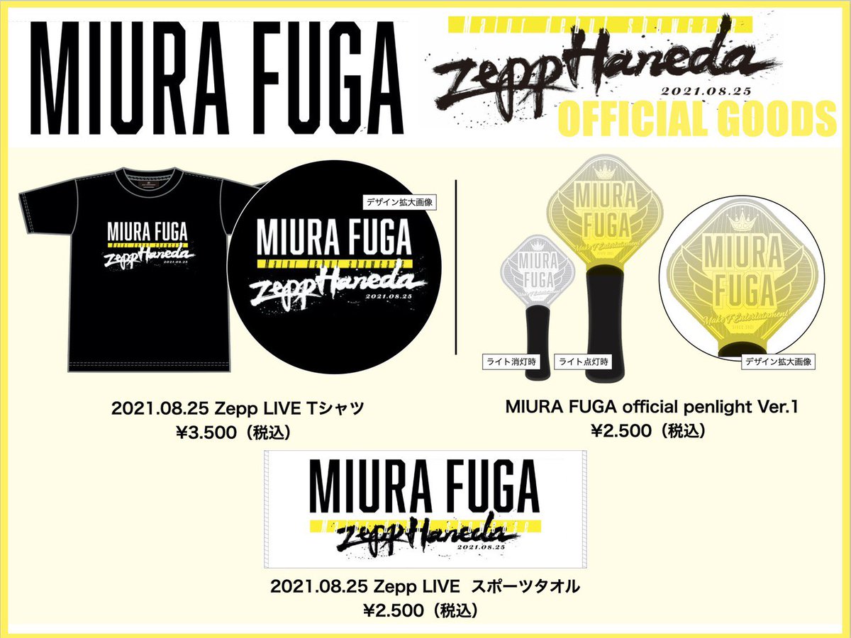 三浦風雅 Zepp Haneda LIVE OFFICIAL GOODS オンライン販売決定