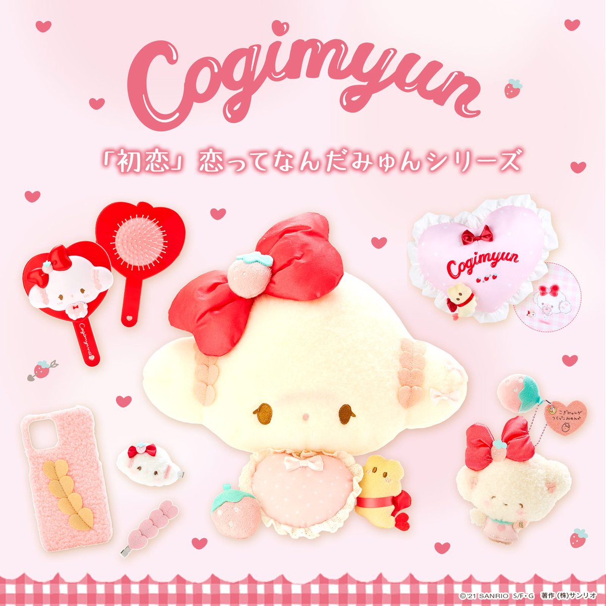 レア】こぎみゅん マスコット 初恋シリーズ Amazon.co.jp: こぎみゅん