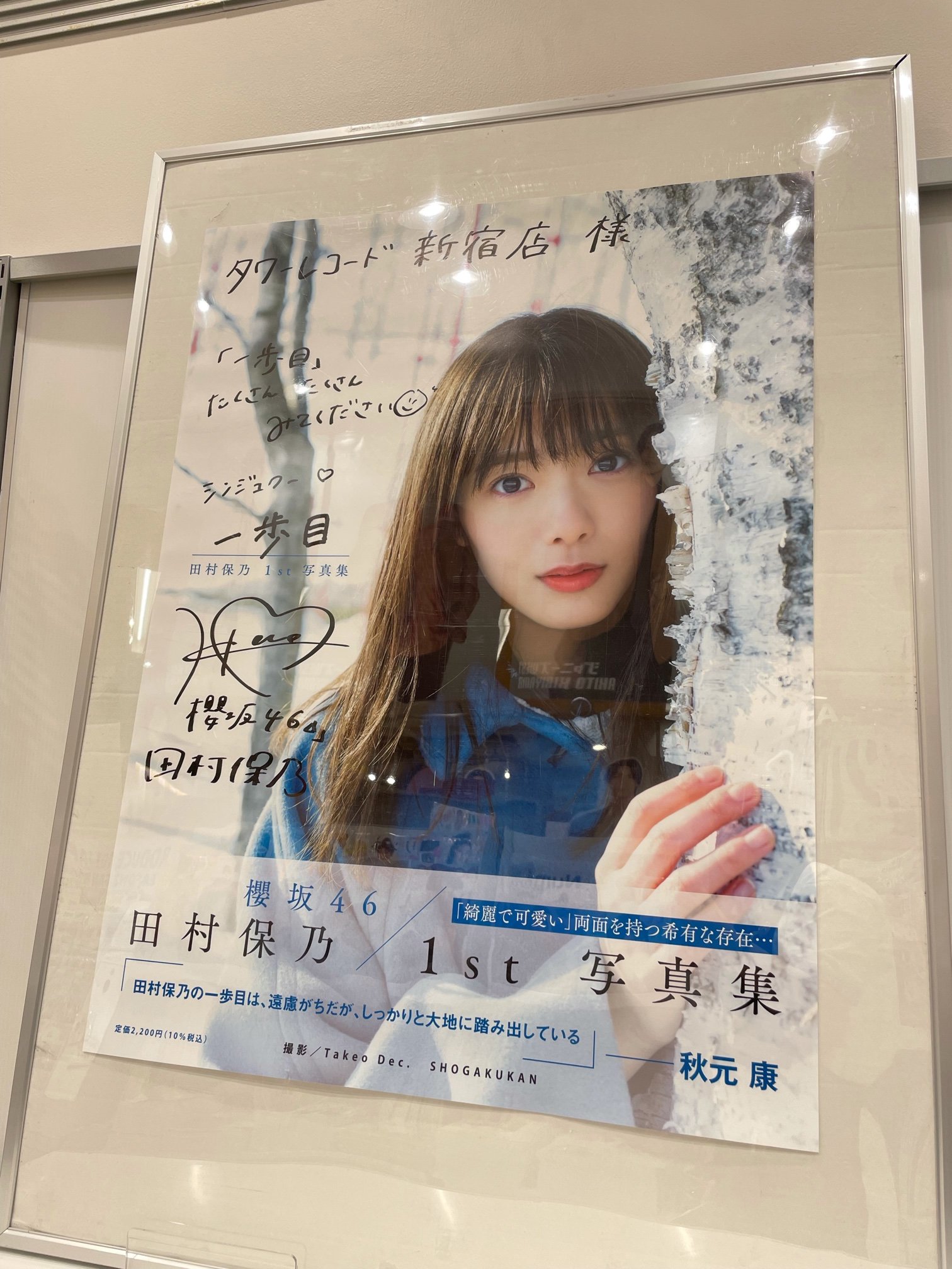 最終値下げ 田村保乃 生写真 直筆サイン 最終値下げ 櫻坂46 田村保