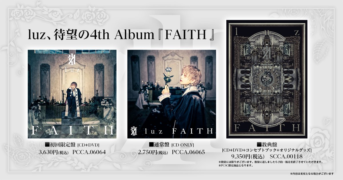 luzサイン入り特典ポスター FAITH luzサイン入り特典ポスター FAITH