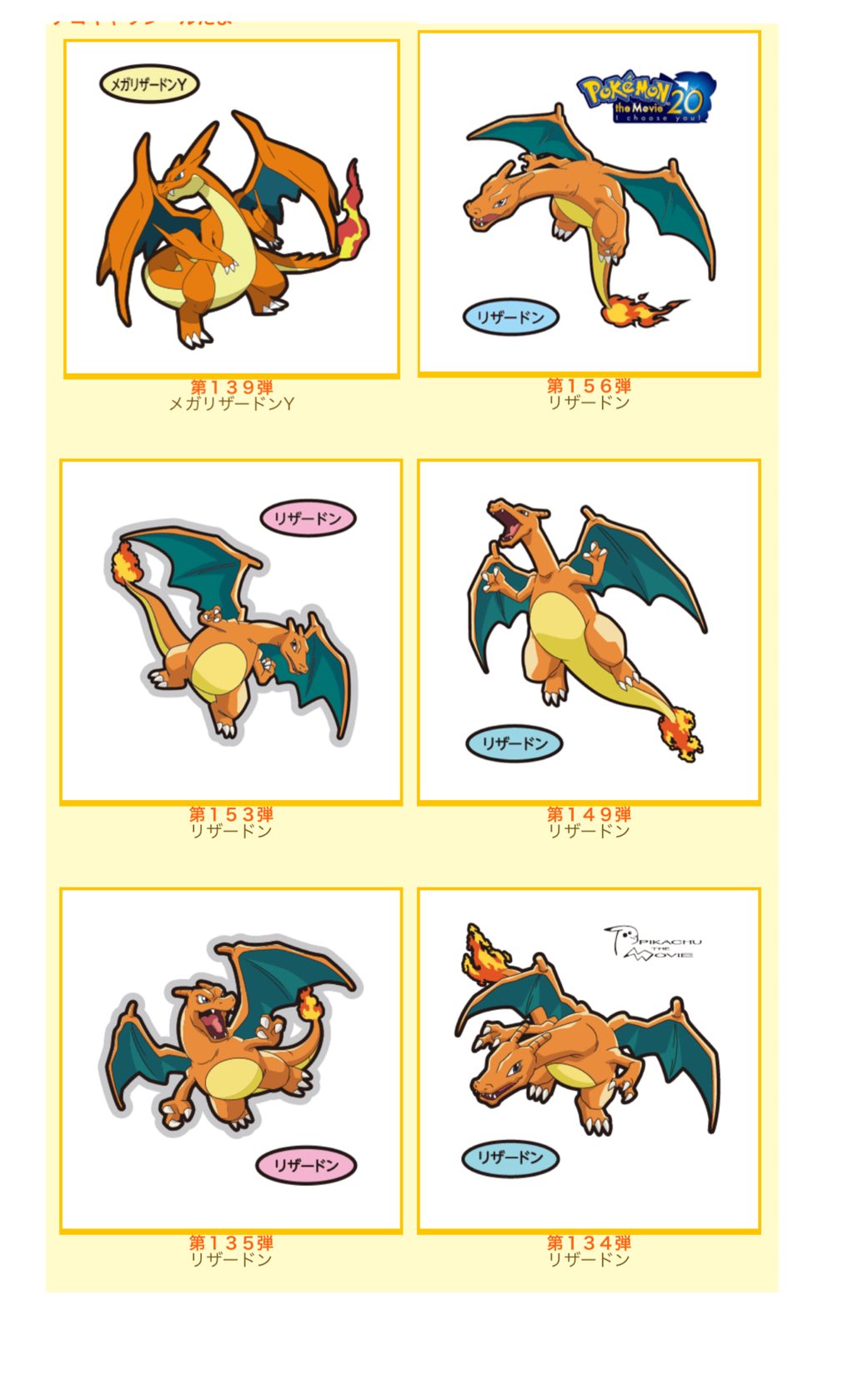 リザードン ポケモンパンシール 大幅値下げ中 激レア 初期 初代