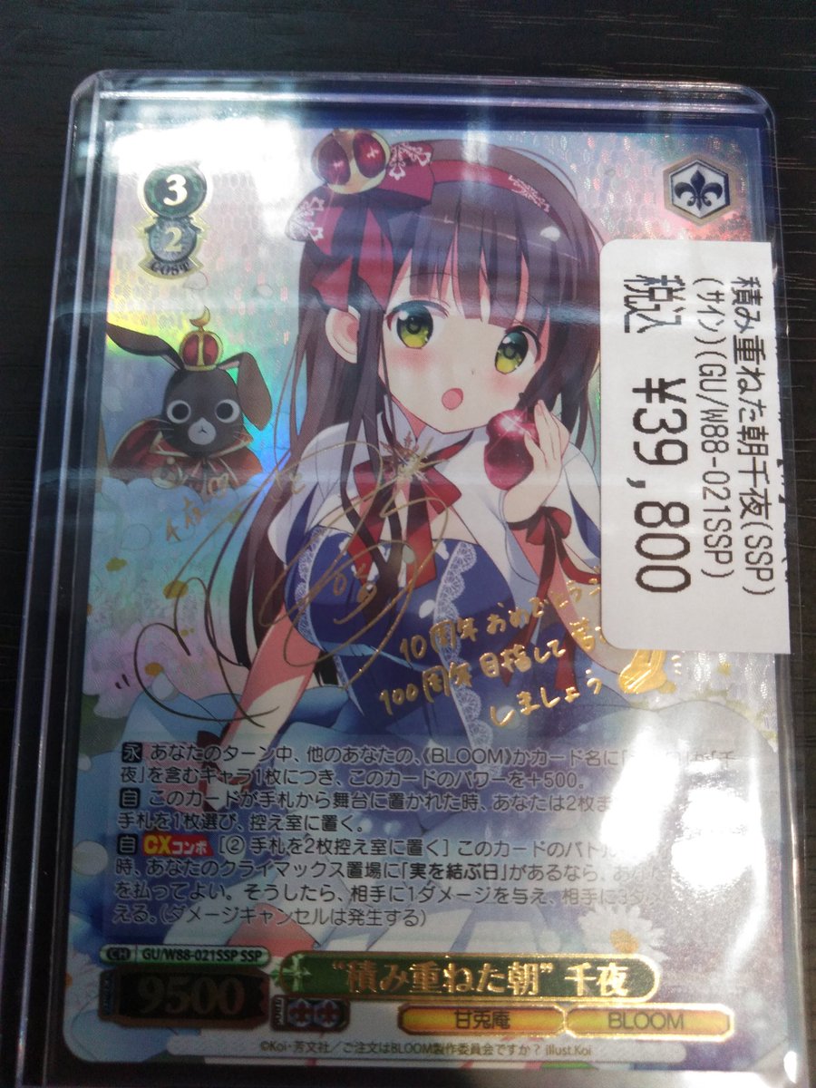 積み重ねた朝 千夜 SSP(ピンクサイン)PSA10 積み重ねた朝 千夜 SSP