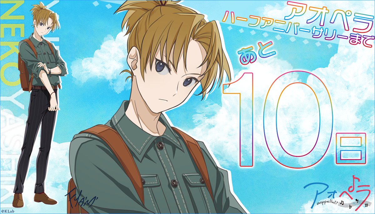 アオペラ 猫屋敷由比 猫屋敷 由比（CV:濱野大輝）| キャラクター