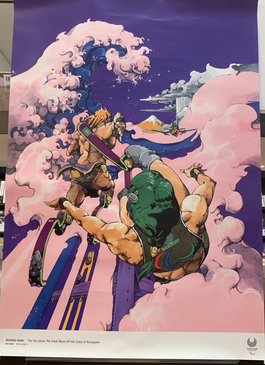未開封】東京2020 パラリンピック 公式アートポスター 荒木飛呂彦 荒木