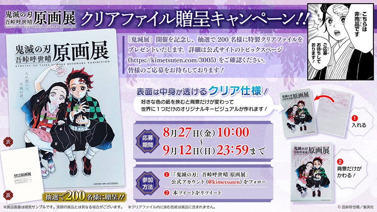 未使用 鬼滅の刃 原画展 クリアファイル 非売品 レア 当選 プレゼント