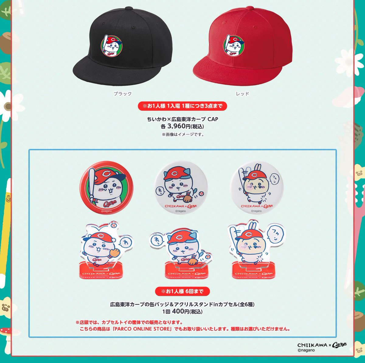 本日より #ちいかわの森 広島開催🍁 広島東洋カープコラボグッズ