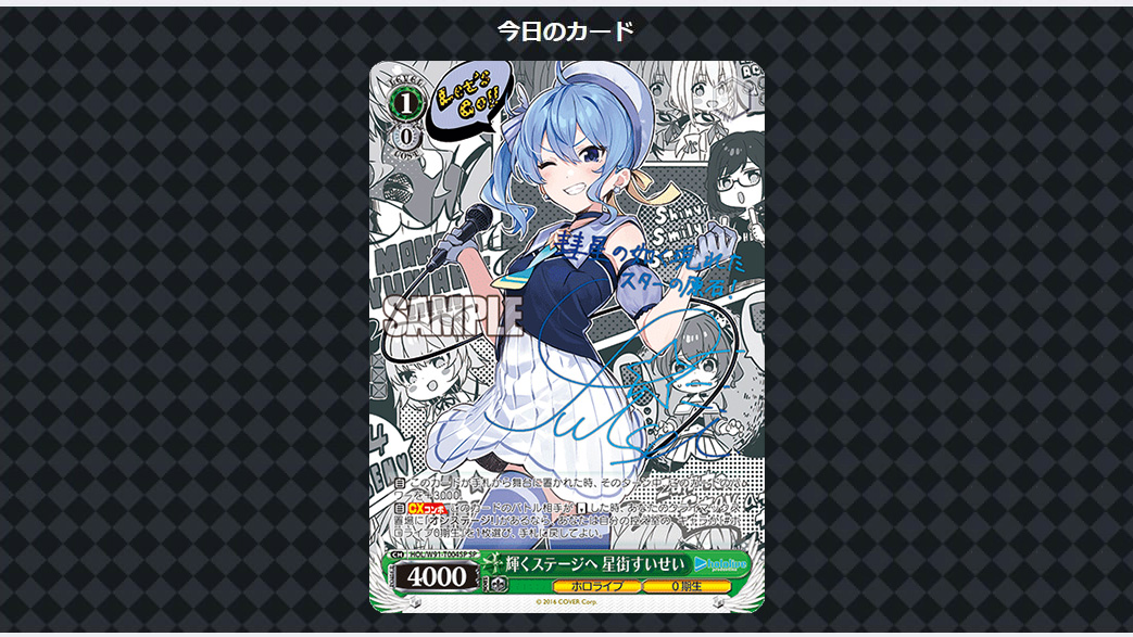 輝くステージへ 星街すいせい SP ヴァイスシュヴァルツ ホロライブ 0期生