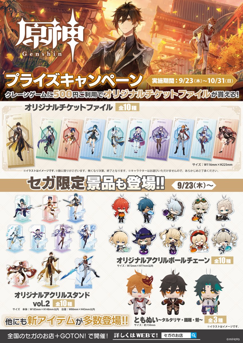 原神 GIGO コラボ チケットファイル チケットホルダー セット 24枚 原