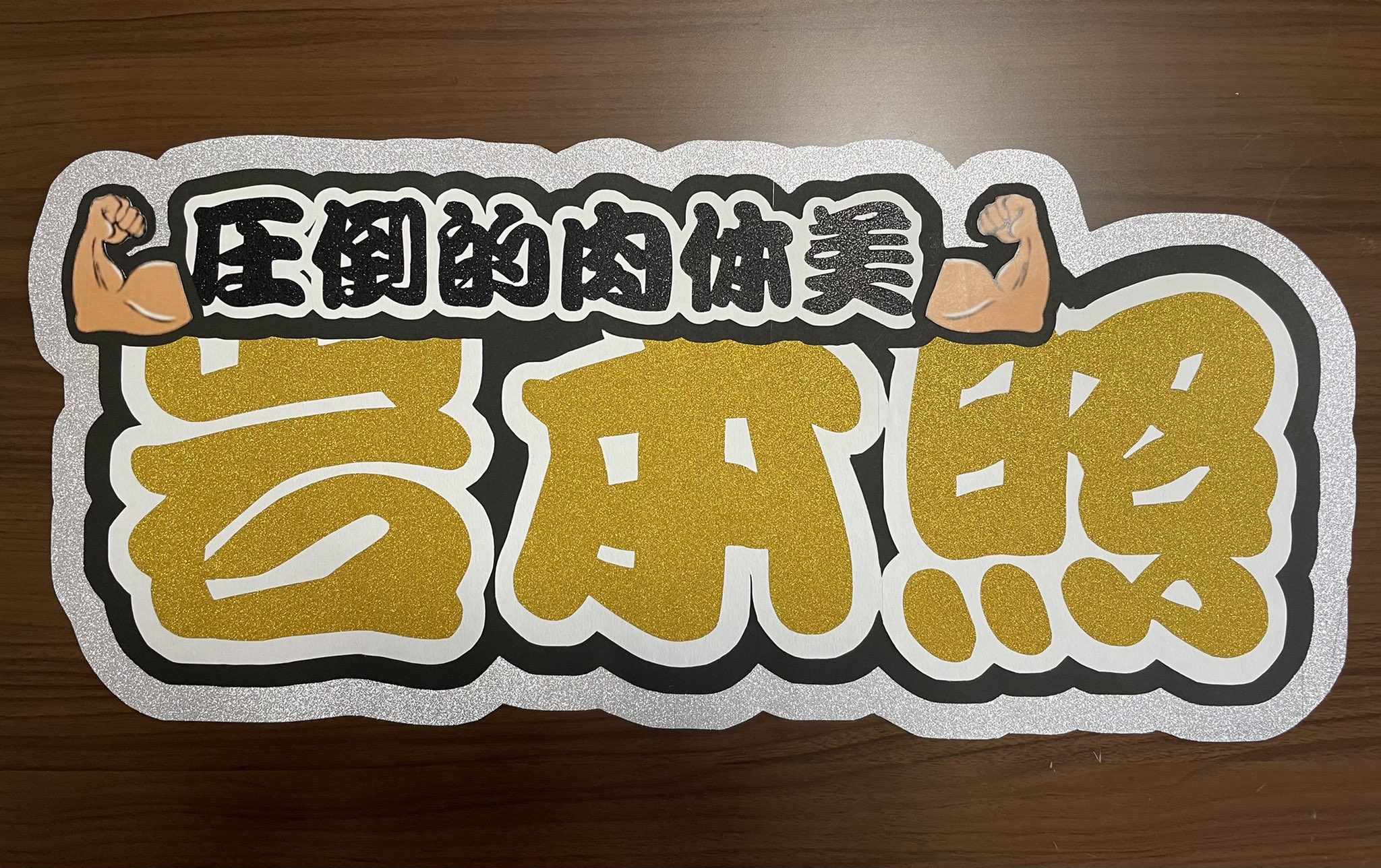 様 連結うちわ文字 連結パネル うちわ文字 文字パネル うちわ文字