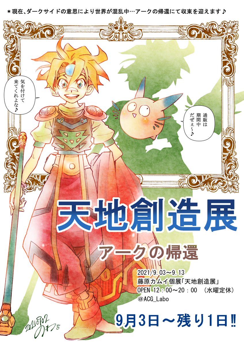 天地創造展｜アークの帰還｜複製原画「エル」