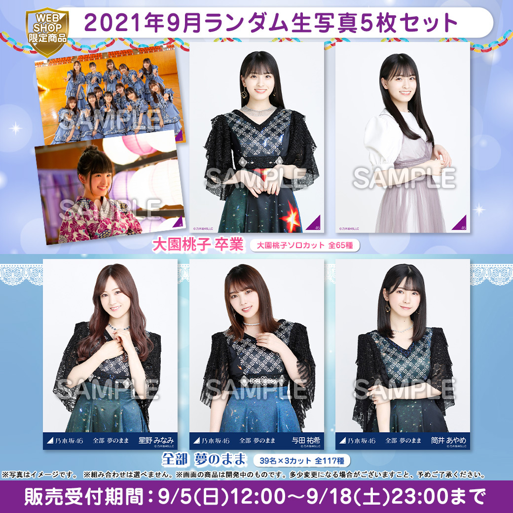 大園桃子 コンプ42種➕おまけ 生写真｜大園桃子 コンプ42種➕