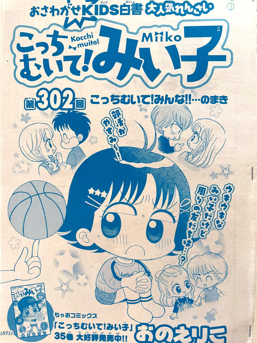 こっちむいて!みい子 1巻〜37巻 非全巻セット こっちむいて!みい子