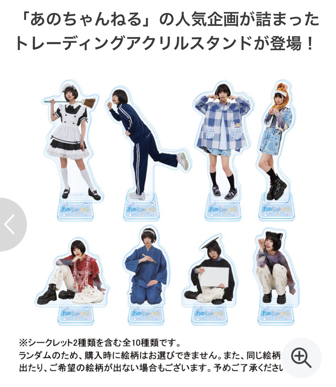 あのちゃん アクスタ アクリルスタンド ずっきゅんアクスタ | あの