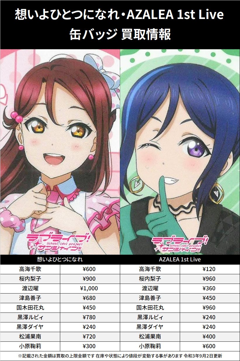 ラブライブ！サンシャイン!! 松浦果南 想いよひとつになれ 缶バッジ 想ひと