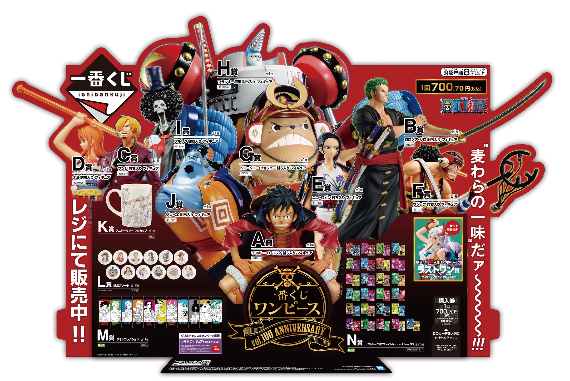 一番くじ ワンピース 100 Anniversary コンプリート フィギュア 一番