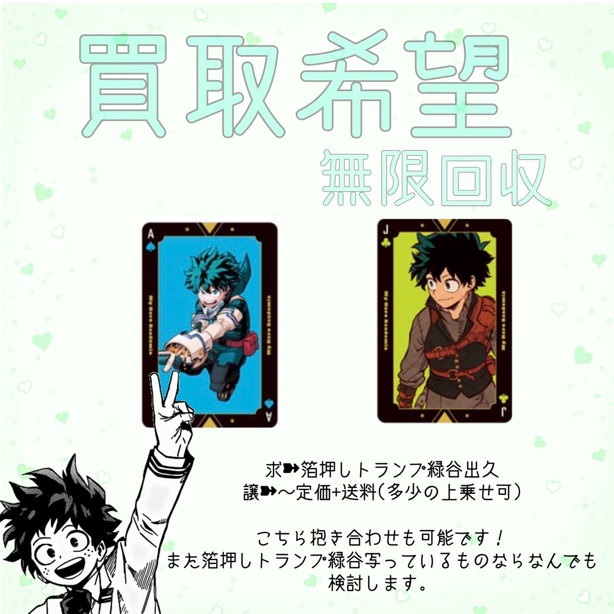 僕のヒーローアカデミア 緑谷出久 トランプ 442枚 僕のヒーロー