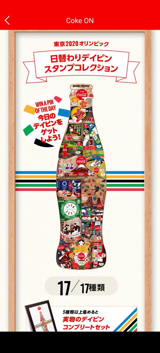 非売品】コカコーラ 東京2020パラリンピック デイピンコンプリート