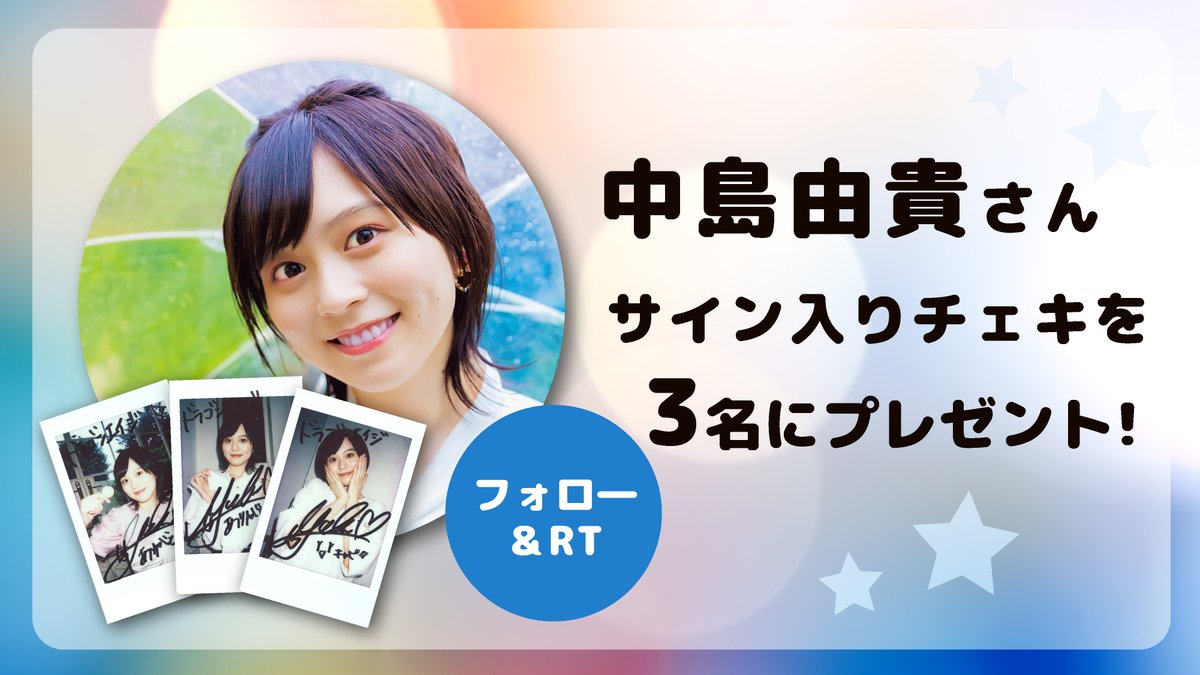 中島由貴 サイン入りチェキ 声優 中島由貴 サイン入りチェキ 声優 7785