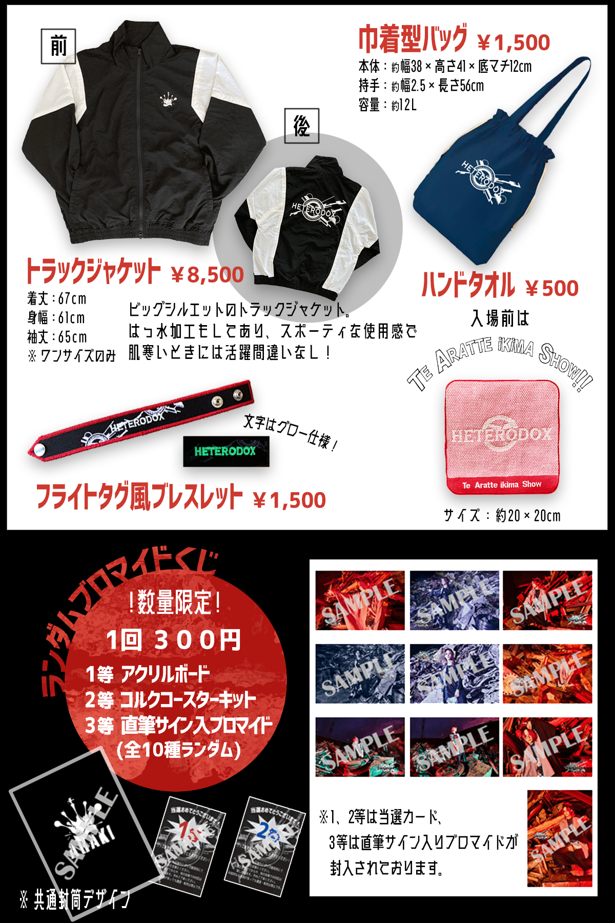 あらき ARAKI HETERODOX 2021ツアーグッズ トラックジャケット