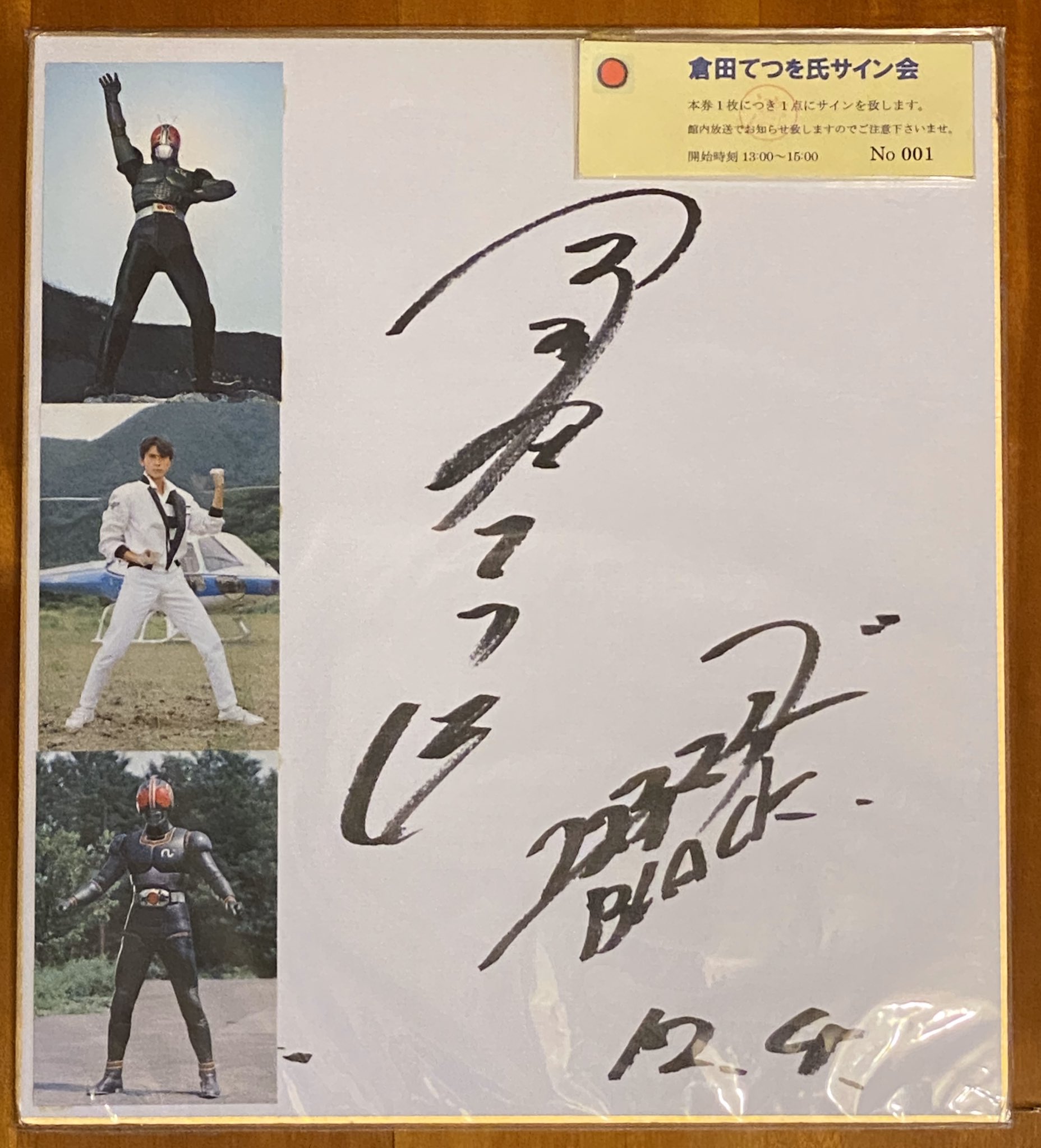 う*き様 仮面ライダーBLACK RX 直筆サイン う*き様 仮面ライダー