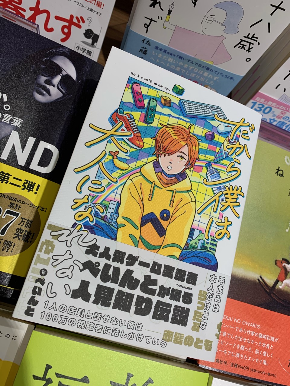 ぺいんと『だから僕は大人になれない』の名言集｜日常組のリーダー