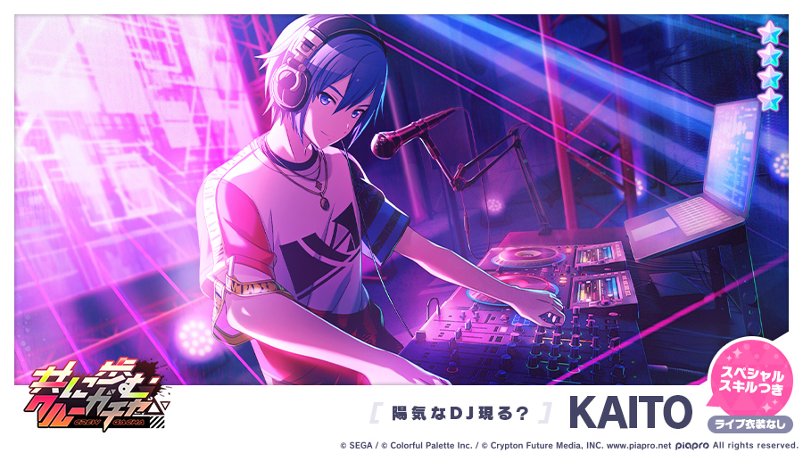 プロセカ ヴァイスシュヴァルツ KAITO サイン 陽気なDJ現る？ ビビバス