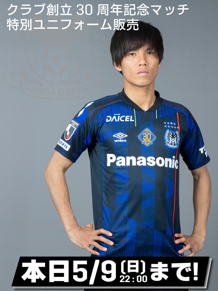 ガンバ大阪30周年記念オーセンティックGKユニフォーム O-XO 正規品