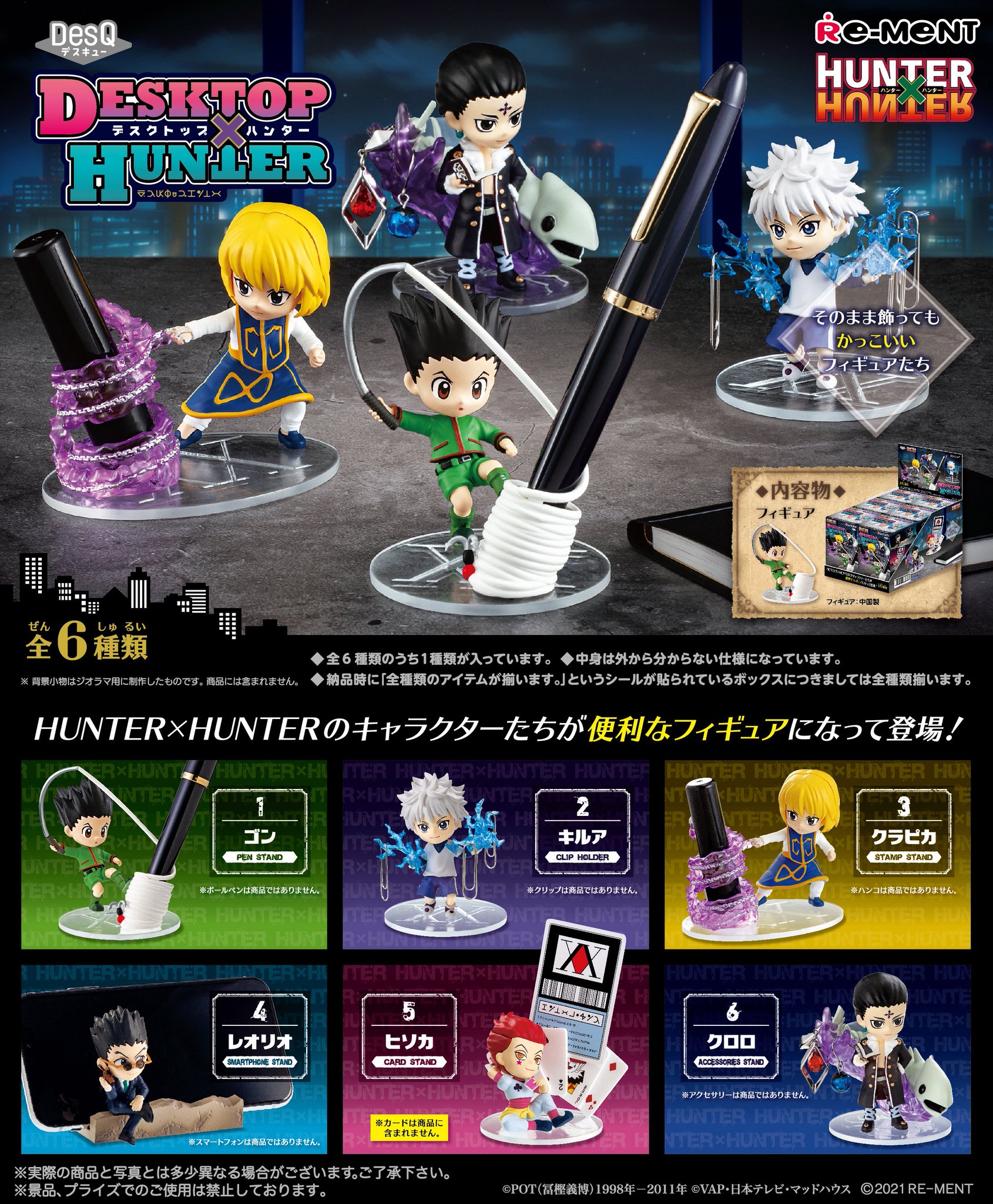 HUNTER × HUNTER ペタドール ハンター試験編 正規品 petadoll HUNTER