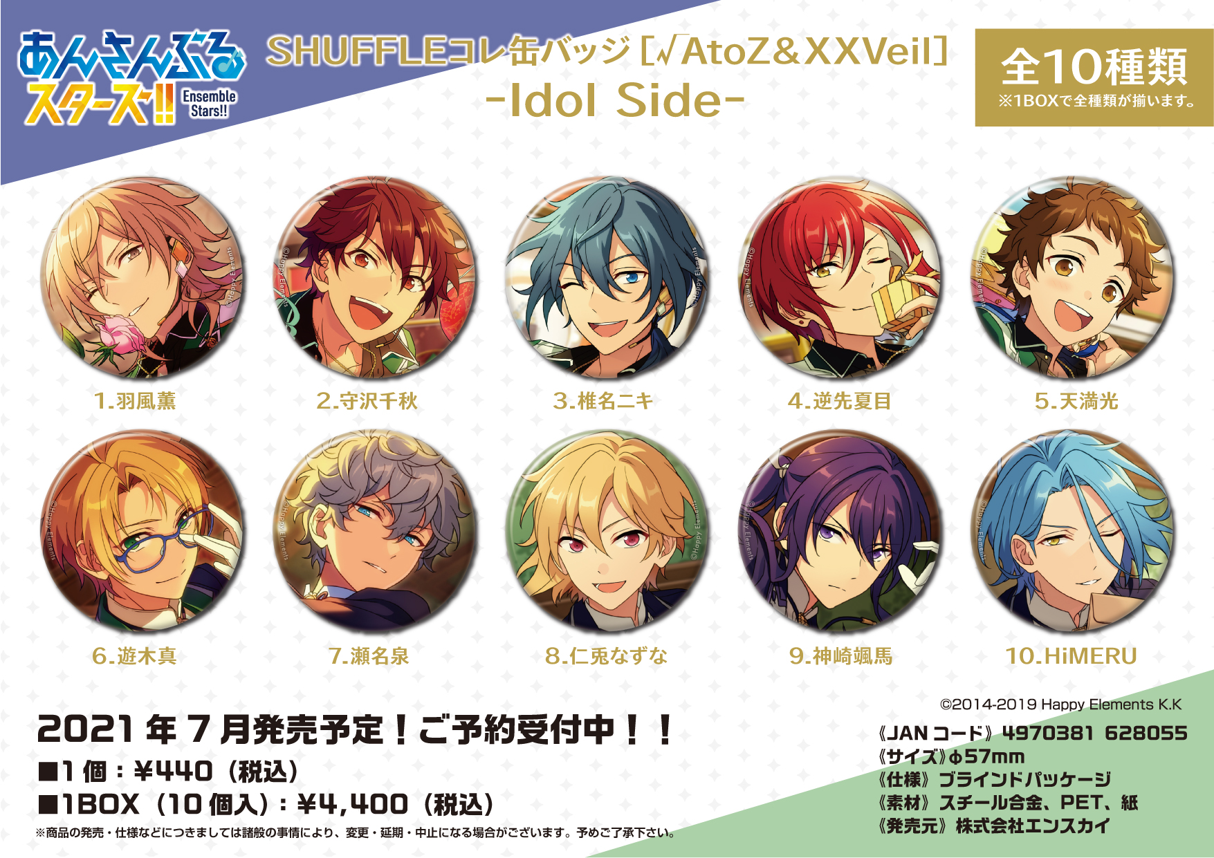 あんスタ コレ缶 シャッフル EVIL 逆先夏目 あんさんぶるスターズ