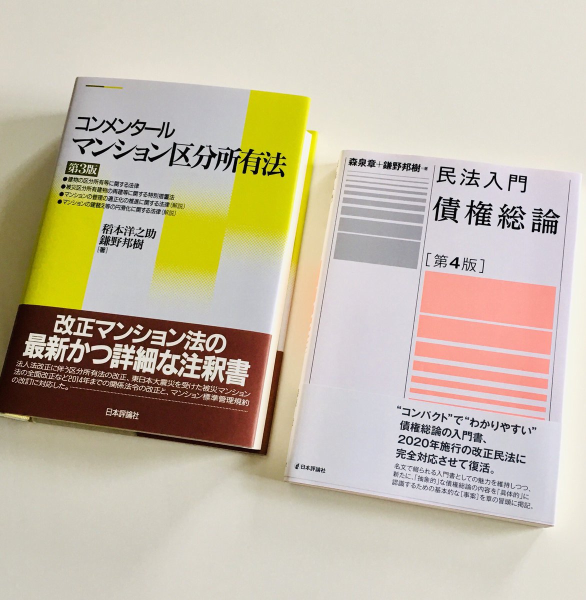 コンメンタール マンション 標準 管理規約 日本評論社