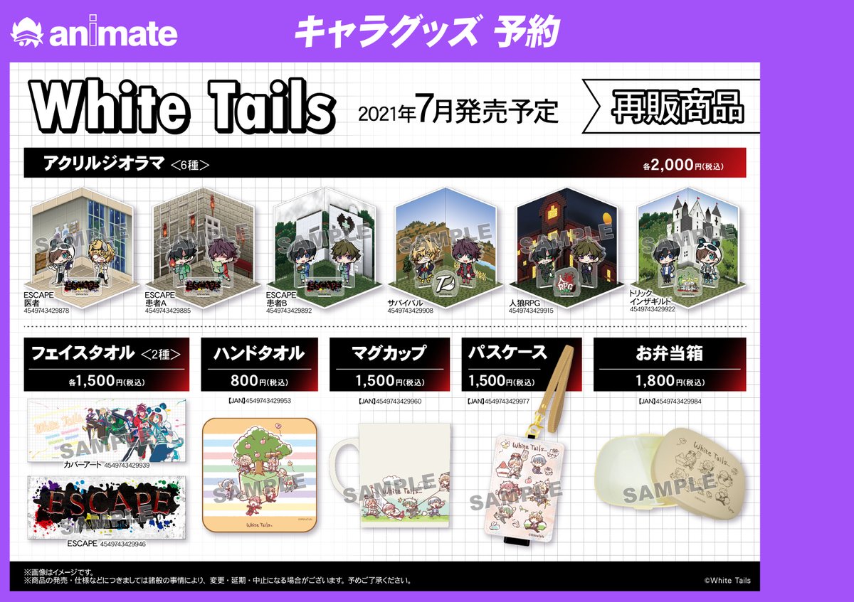 White Tails【ワイテルズ】 グッズ各種＞が予約受付中！ 『White Tails