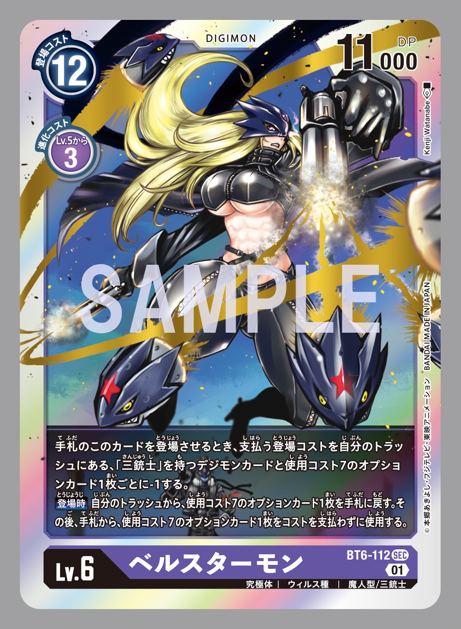 デジモンカードゲーム プレイマット ベルスターモン 大会懸賞品 Amazon