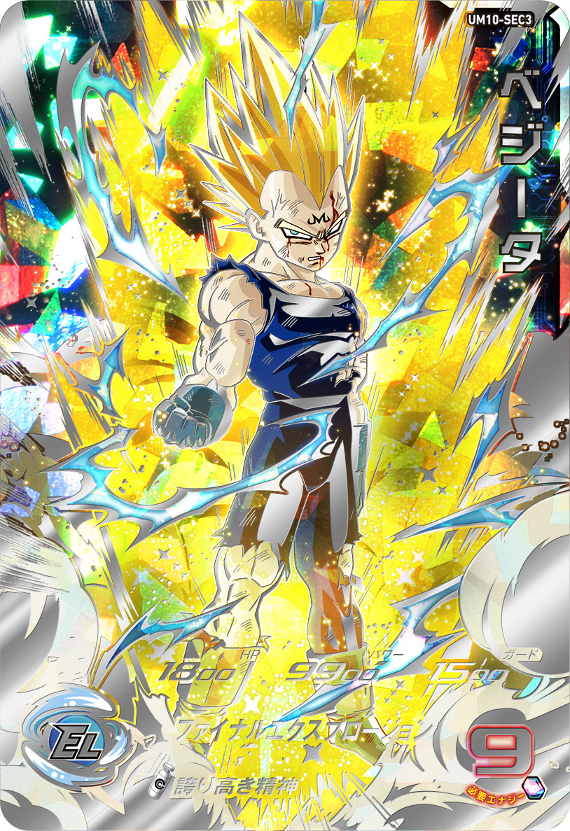 ベジータ 破壊王子 SEC 2025年最新】破壊王子ベジータ secの人気