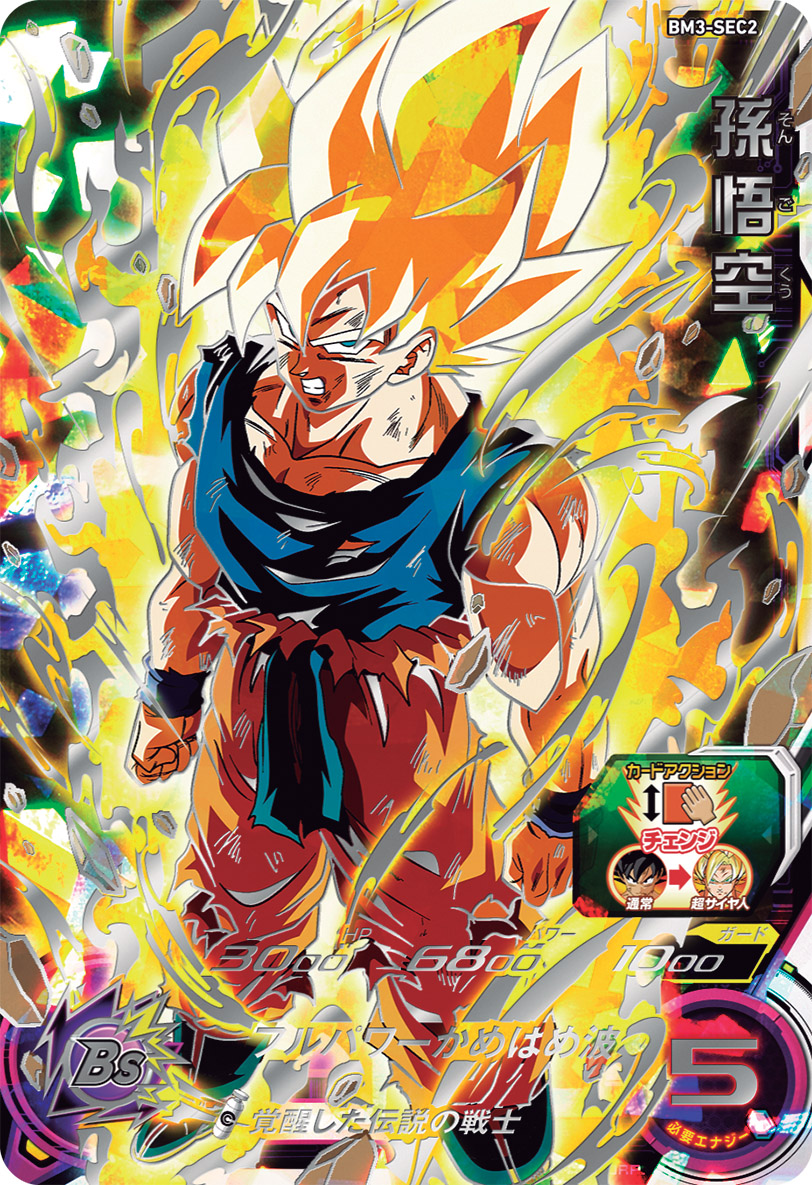 激レアパラレル 孫悟空 ドラゴンボールヒーローズ BM3-SEC2 スーパー