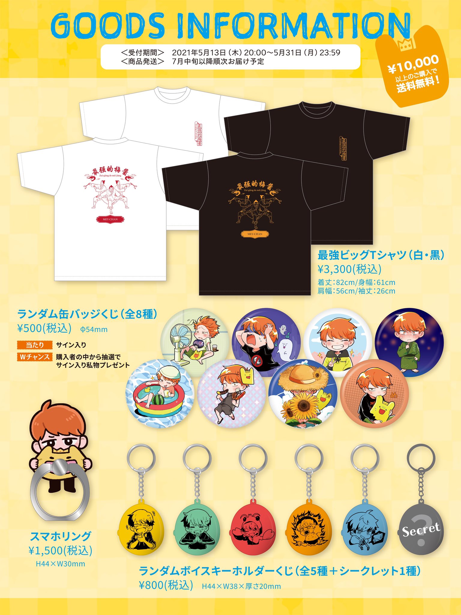 めいちゃん めいちゃん屋さん めいわん めいたま 歌い手 肉チョモ あなめ