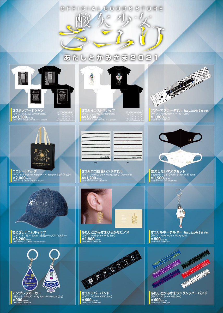 酸欠少女さユり グッズ 配送 まとめ 酸欠少女さユり グッズ まとめ 酸