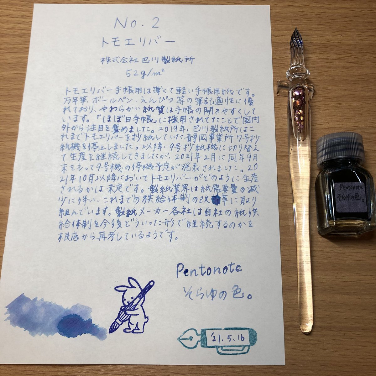 ペントノートオリジナル万年筆そらゆの色太字