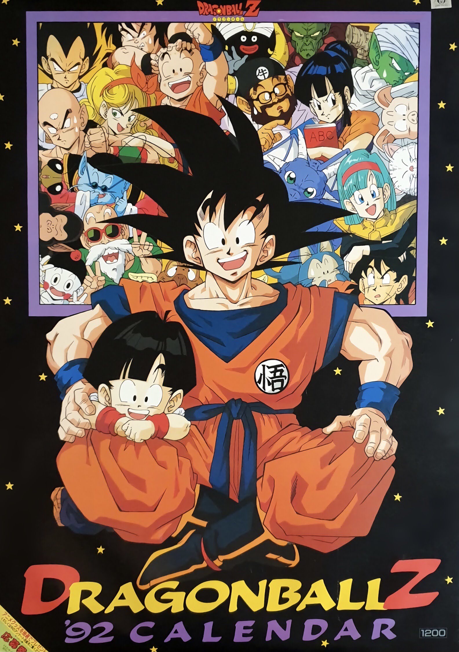 ドラゴンボールカードダス 1991年〜92年製 ドラゴンボールカードダス