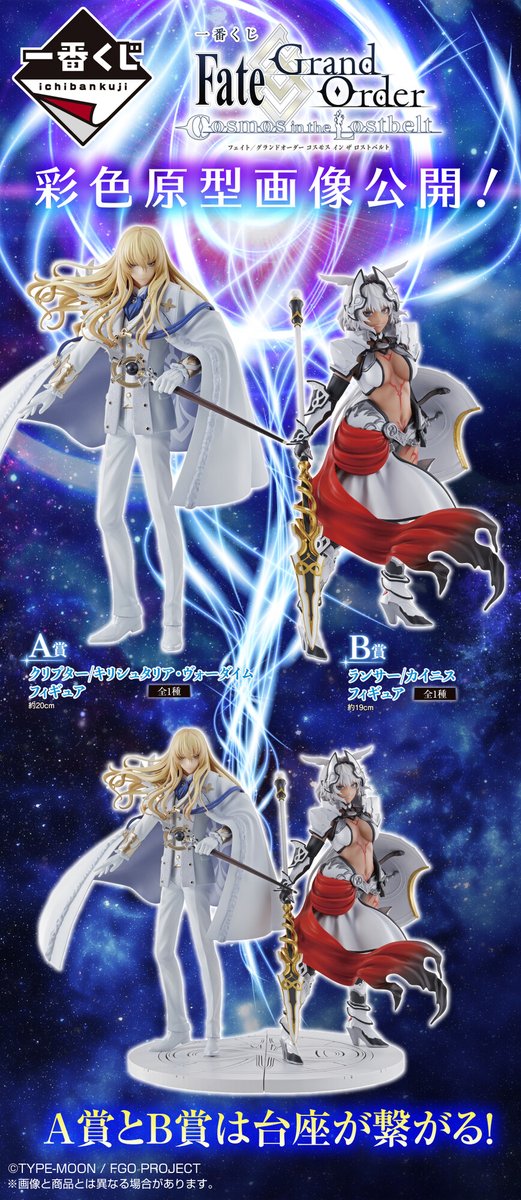 fgo 一番くじ まとめ 一番くじ FGO」全ラインナップがついに公開