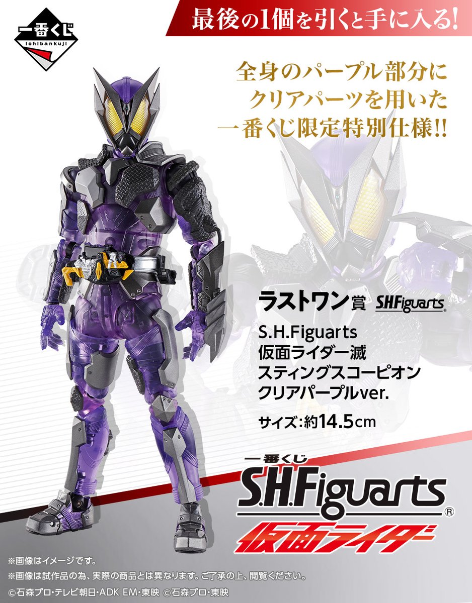 一番くじ S.H.Figuarts 仮面ライダー ゼロワン 滅