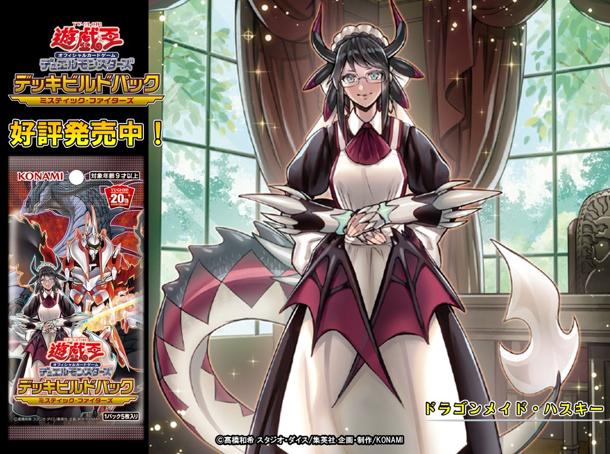 遊戯王 ドラゴンメイド・ハスキー プレイマット 絵違い 韓国