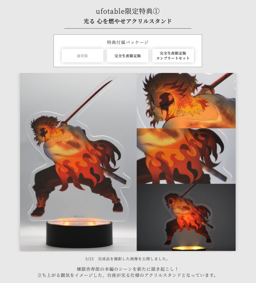 劇場版「鬼滅の刃」無限列車編 Blu-ray/DVD 完全生産限定版 ufotable