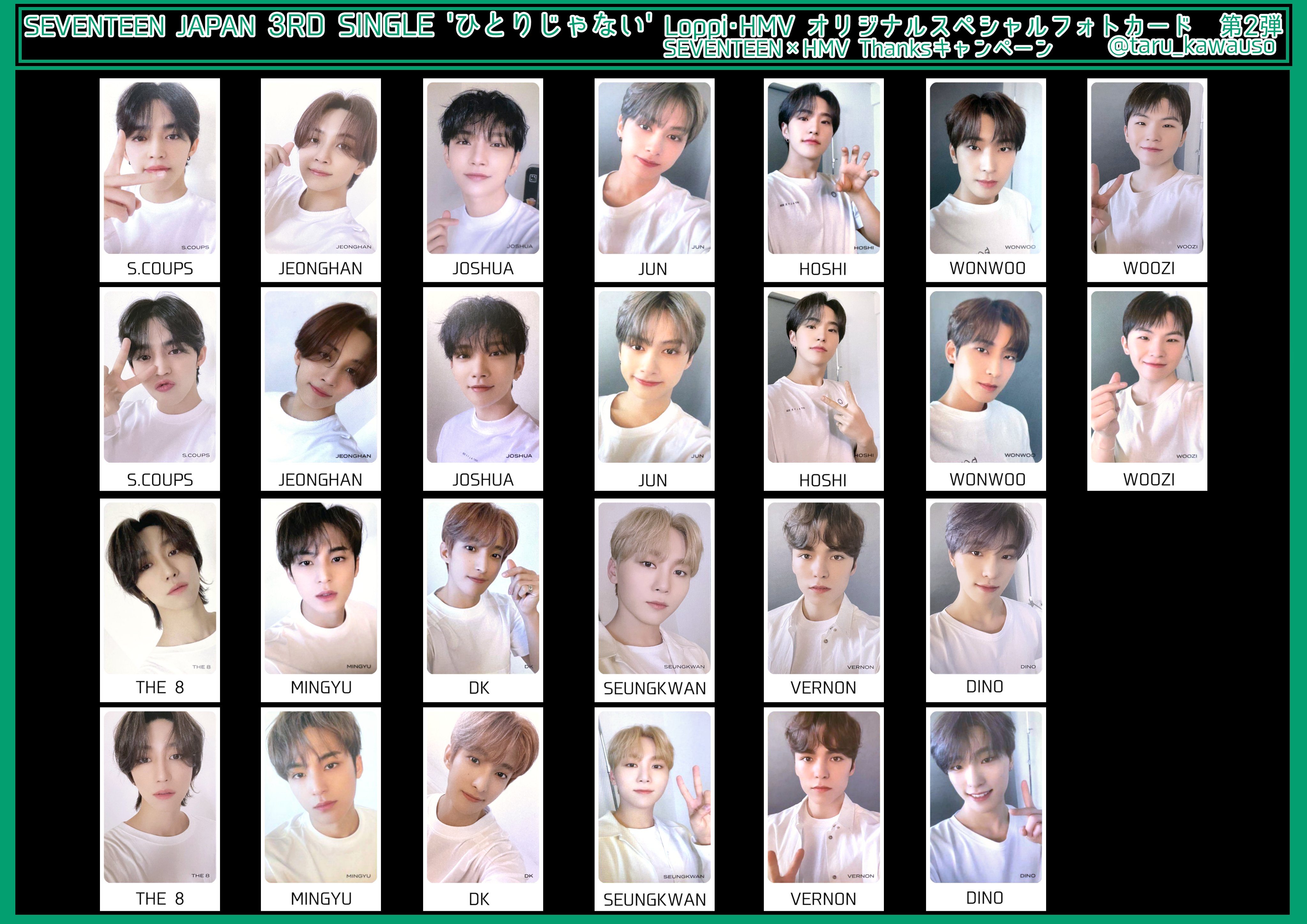 seventeen セブチ ホシ ひとりじゃないHMV トレカ 【公式通販