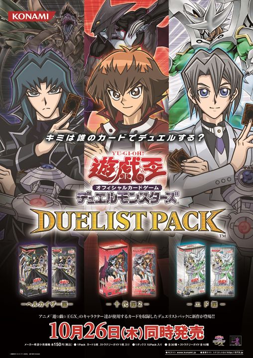 遊戯王 DUELIST PACK - エド編 - 新品未開封BOX 遊戯王 エド編 BOX