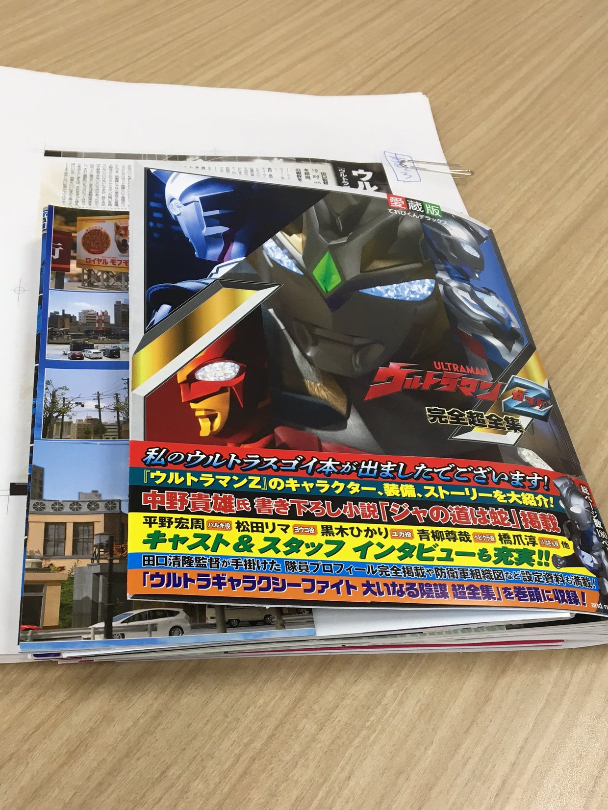 ウルトラマンZ 完全超全集 ストレイジBOX（未開封） 未開封品