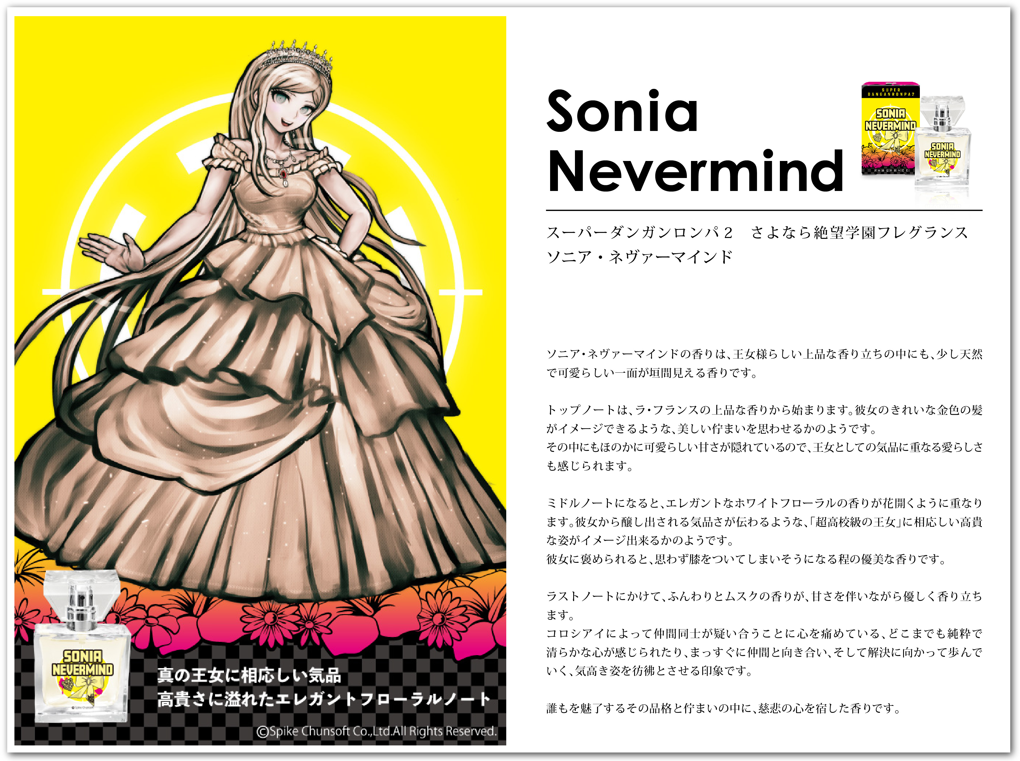 スーパーダンガンロンパ2 フレグランス 澪田唯吹 Primaniacs 未開封