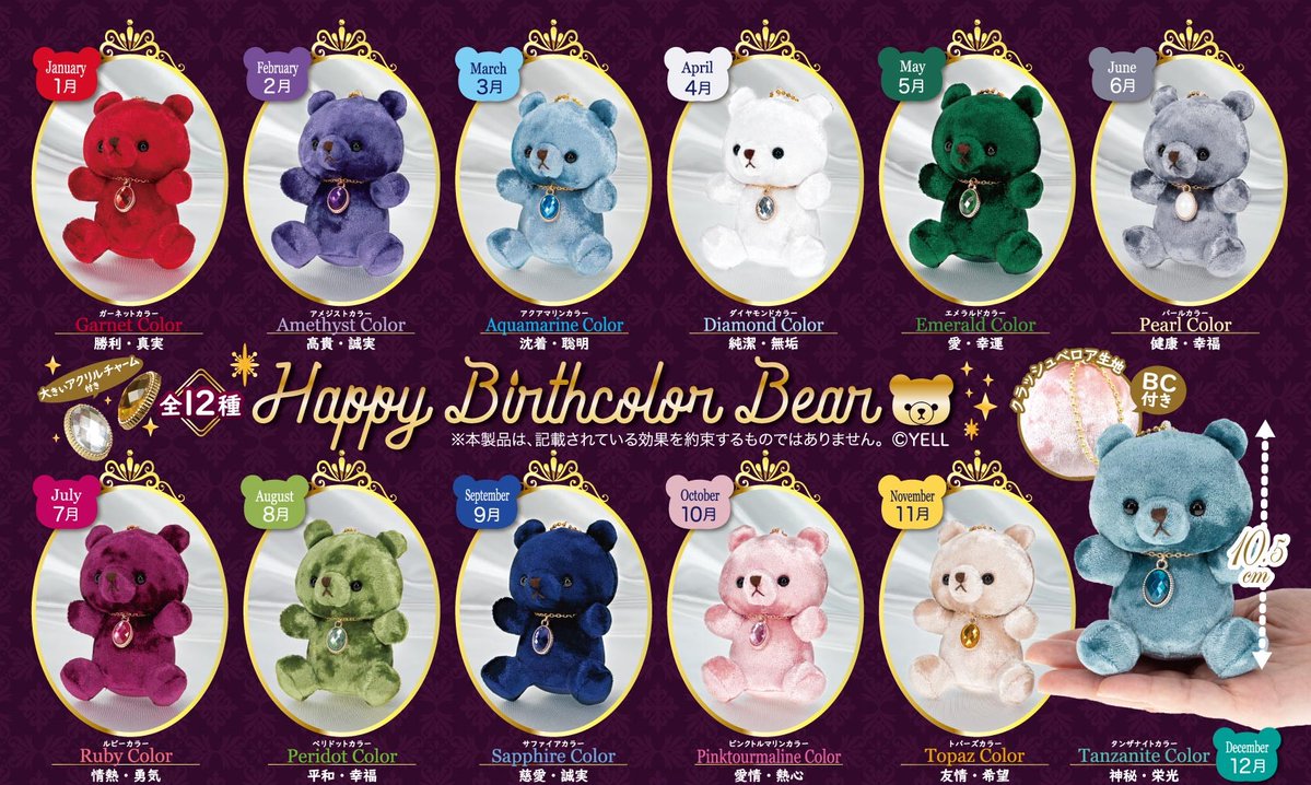 ハッピーバースカラーベア バースデーベア くま ぬいぐるみ 7月 10月
