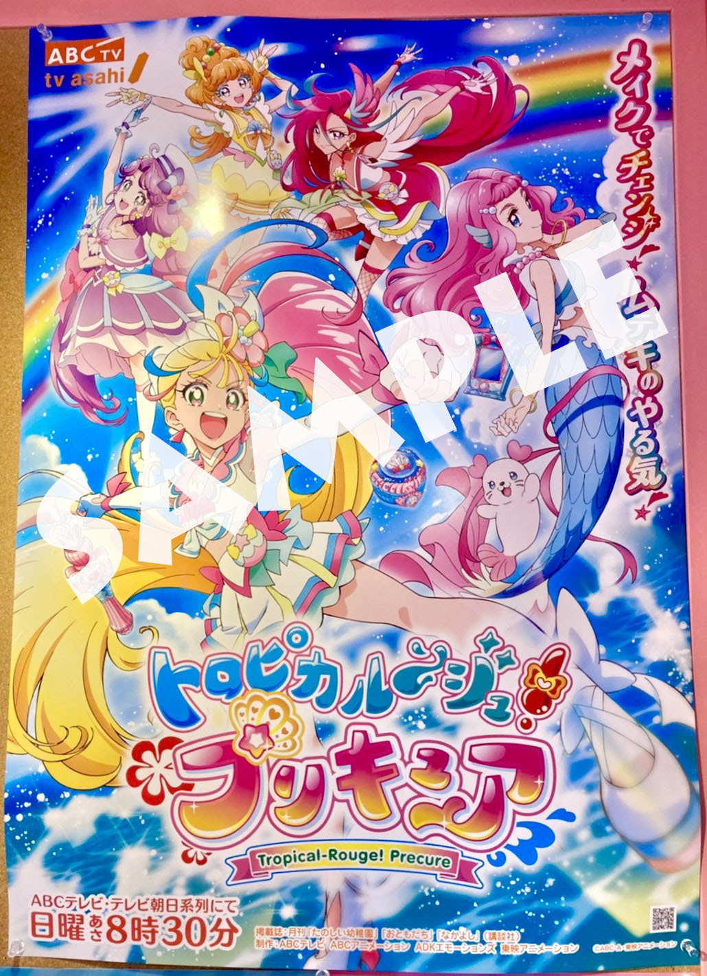 プリキュア 非売品 番宣ポスタープリティストア プリキュア 非売品 番